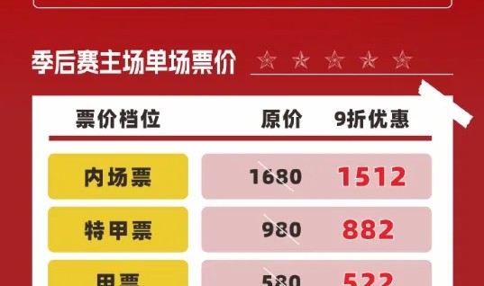 天博体育官方网站-深圳男篮公布半决赛主场球票票价：最高为1512元，最低162元