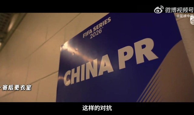 INSIDE·微纪录——2026国际足联系列赛，喀麦隆队2-0中国队